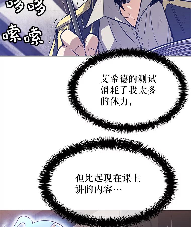 《被圣剑选择的少年》3.初次练习 第98页