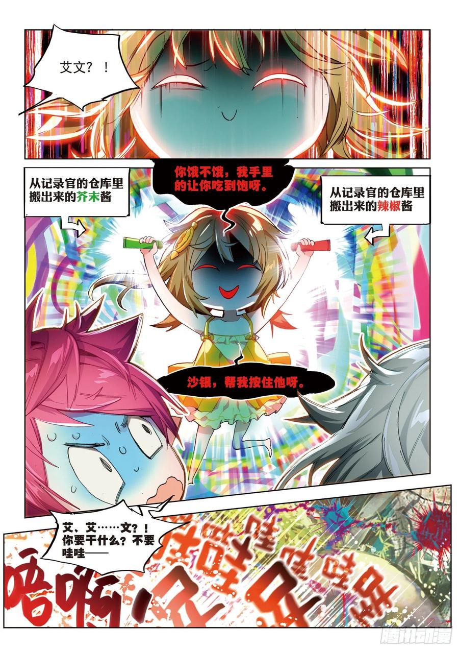 猫箱反转 018 甜梦之畔（下） 第6页