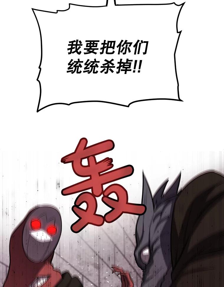 《被圣剑选择的少年》39.日月同辉 第99页