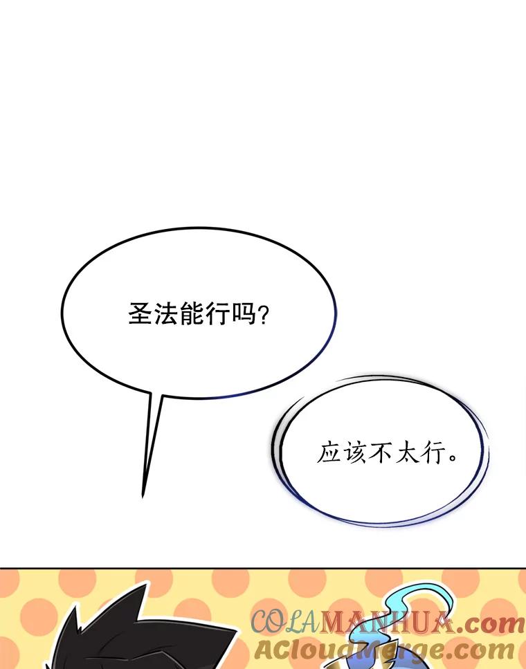 《被圣剑选择的少年》39.日月同辉 第57页