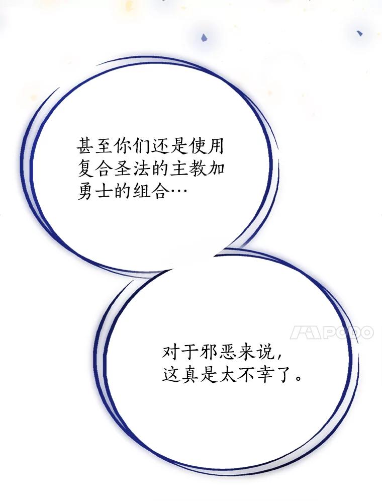 《被圣剑选择的少年》39.日月同辉 第66页