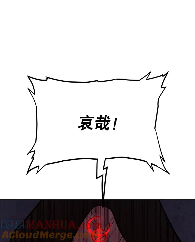 《被圣剑选择的少年》39.日月同辉 第105页