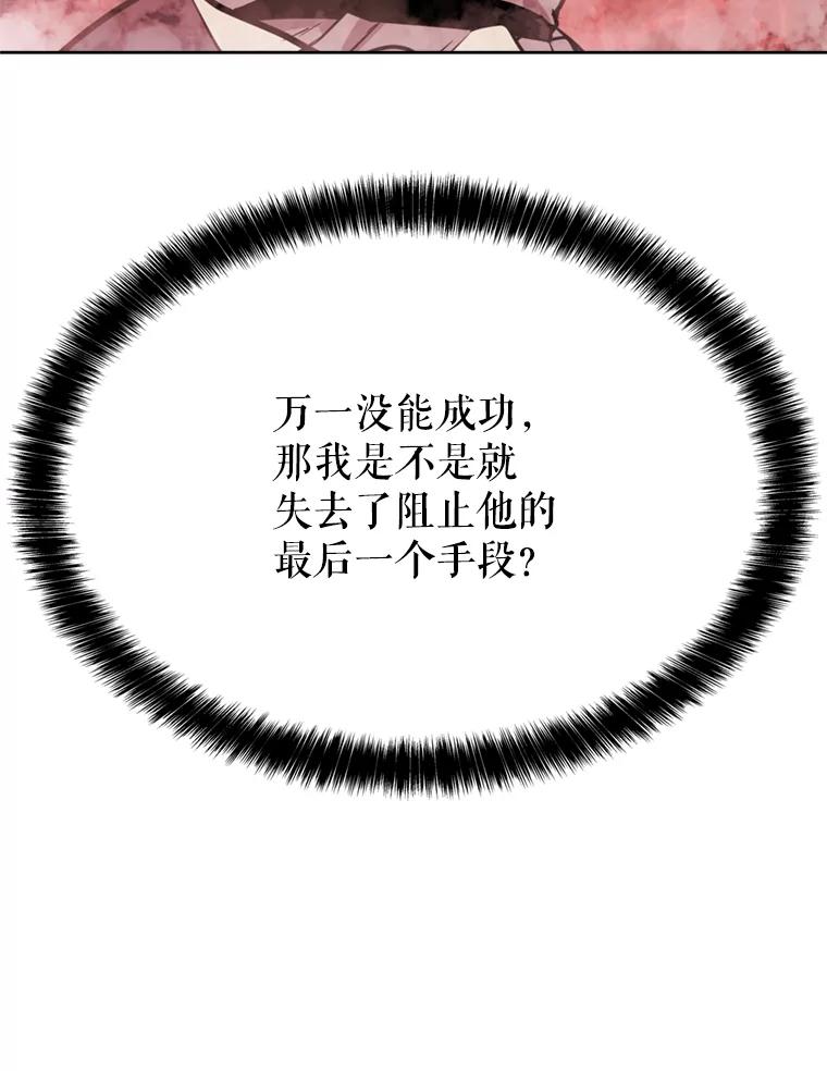 《被圣剑选择的少年》39.日月同辉 第147页