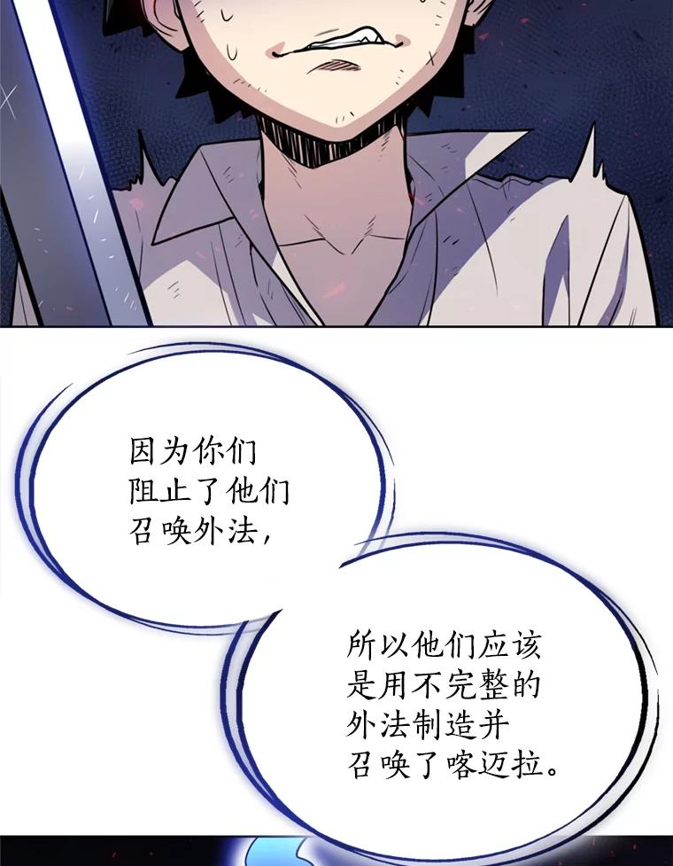 《被圣剑选择的少年》39.日月同辉 第6页