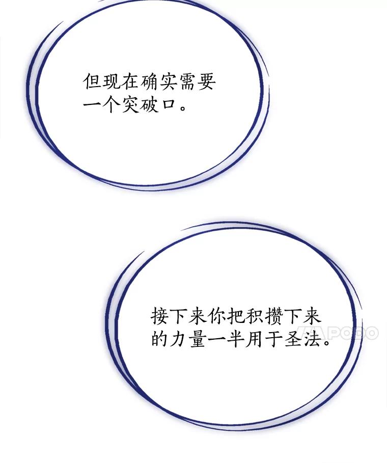 《被圣剑选择的少年》39.日月同辉 第56页