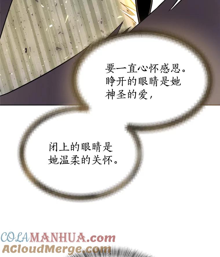 《被圣剑选择的少年》39.日月同辉 第73页