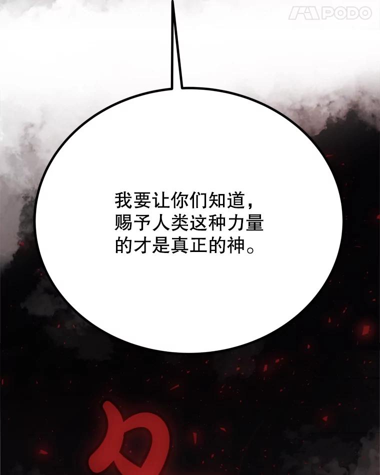 《被圣剑选择的少年》39.日月同辉 第118页