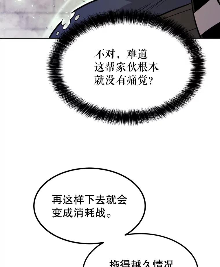 《被圣剑选择的少年》39.日月同辉 第26页