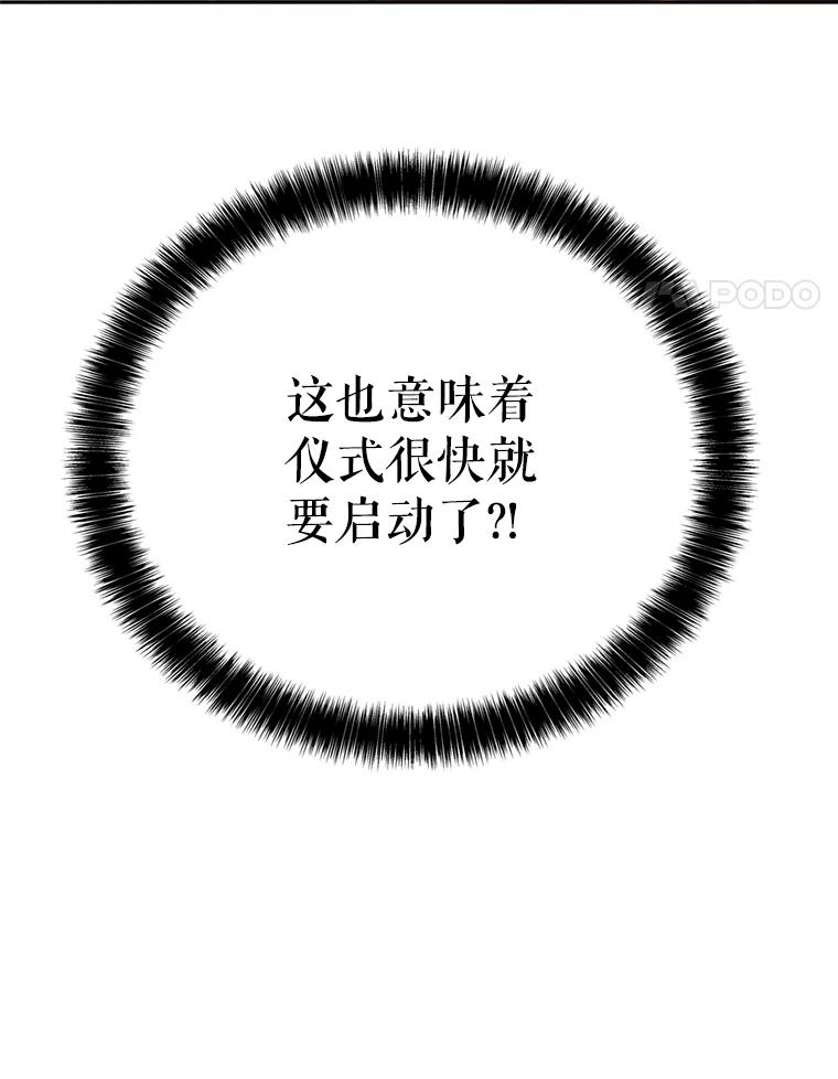 《被圣剑选择的少年》39.日月同辉 第11页