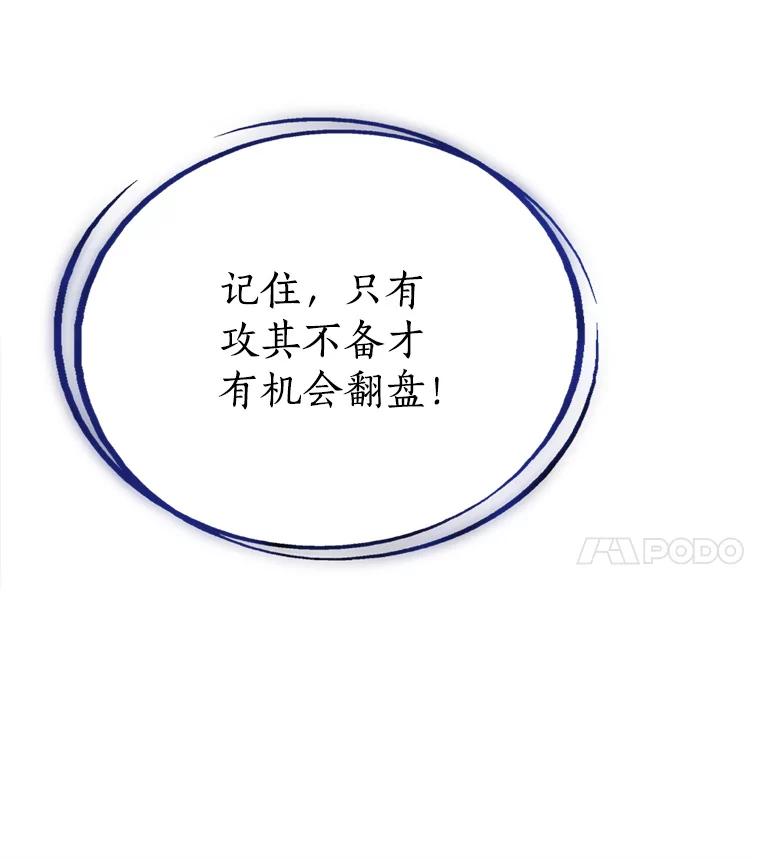 《被圣剑选择的少年》39.日月同辉 第32页