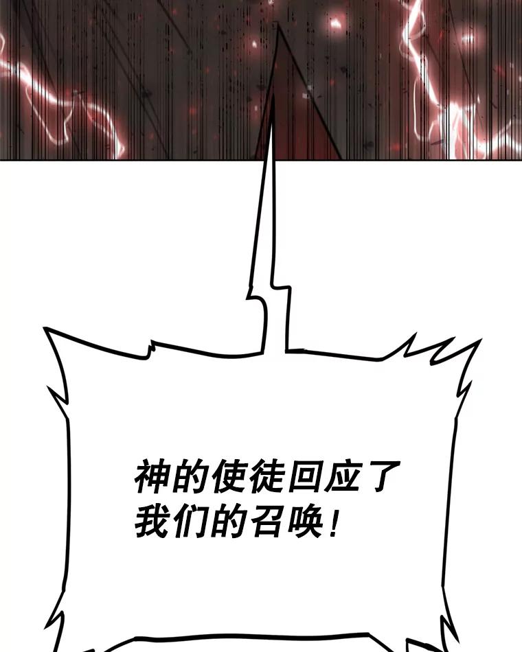 《被圣剑选择的少年》39.日月同辉 第47页