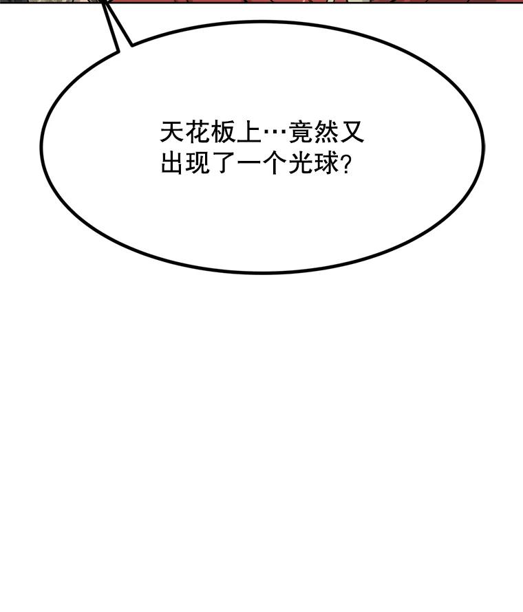 《被圣剑选择的少年》39.日月同辉 第75页