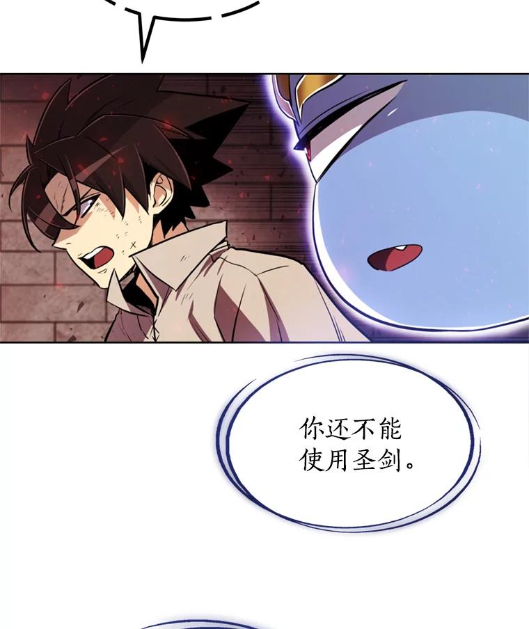 《被圣剑选择的少年》39.日月同辉 第55页