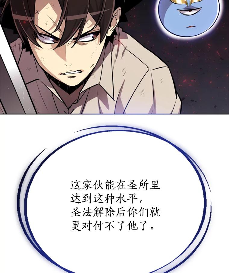 《被圣剑选择的少年》39.日月同辉 第123页