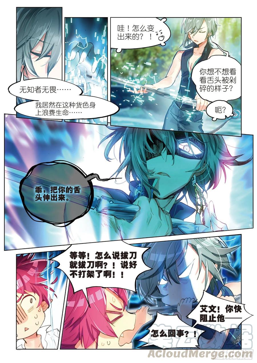 猫箱反转 018 甜梦之畔（下） 第5页