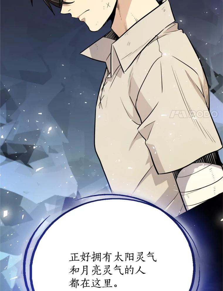 《被圣剑选择的少年》39.日月同辉 第63页