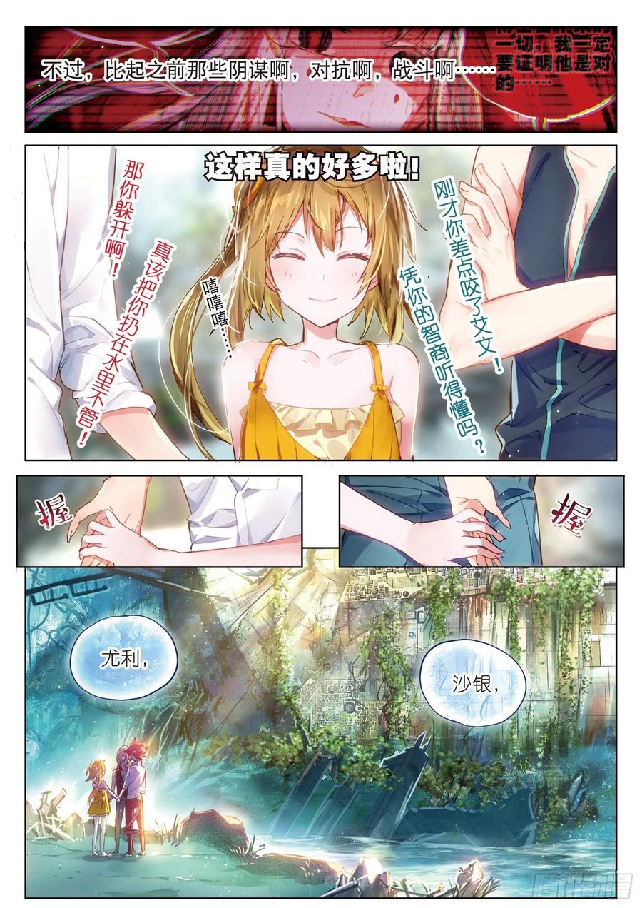 猫箱反转 018 甜梦之畔（下） 第2页