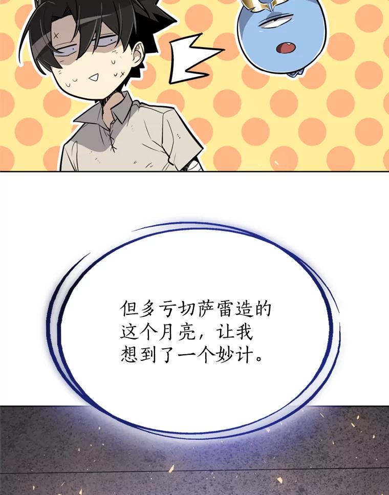 《被圣剑选择的少年》39.日月同辉 第58页