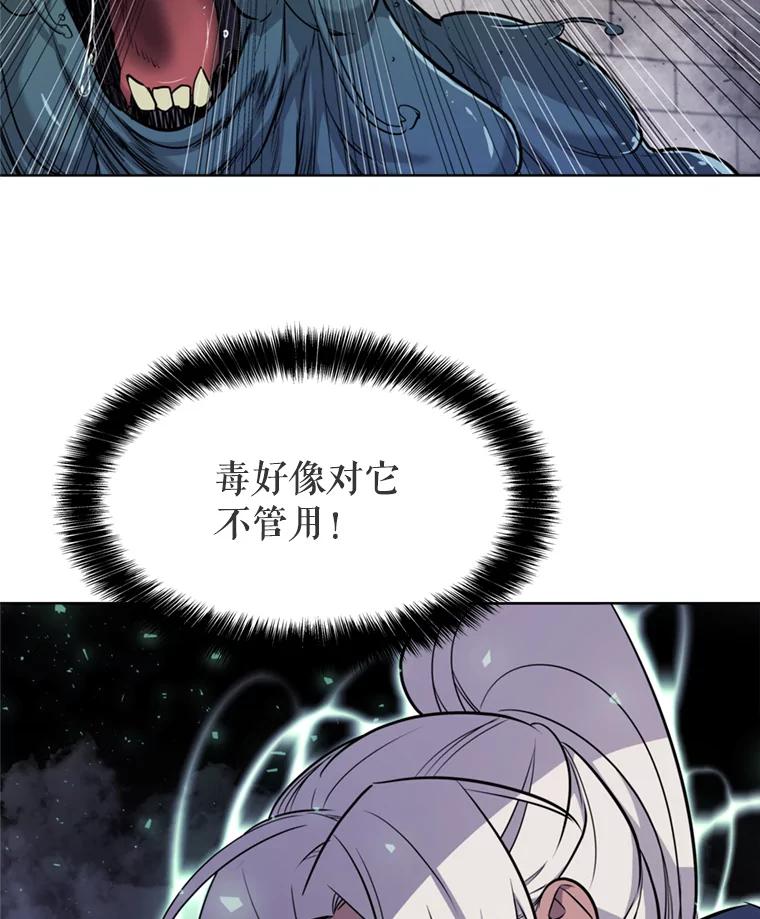《被圣剑选择的少年》39.日月同辉 第24页