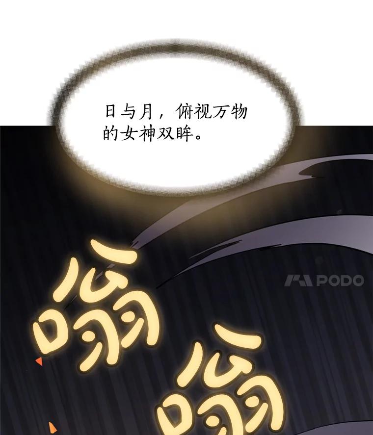 《被圣剑选择的少年》39.日月同辉 第70页