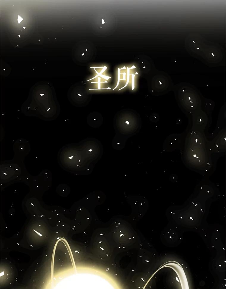 《被圣剑选择的少年》39.日月同辉 第83页