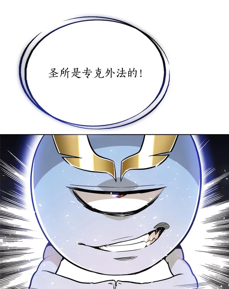 《被圣剑选择的少年》39.日月同辉 第90页