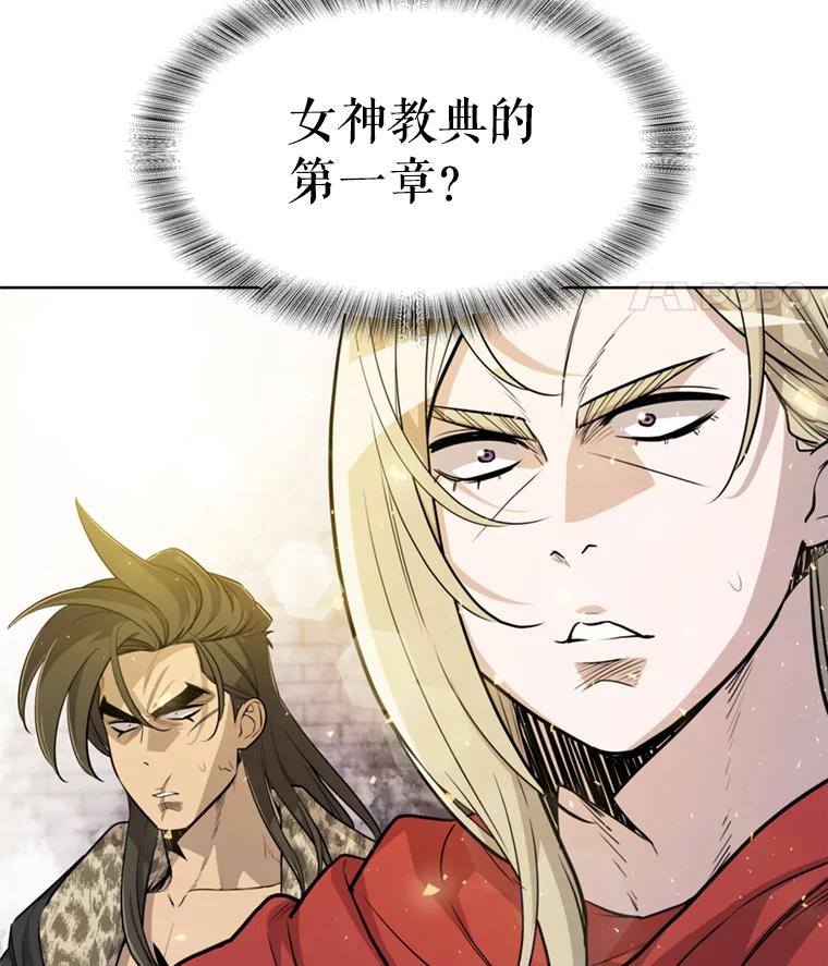《被圣剑选择的少年》39.日月同辉 第74页