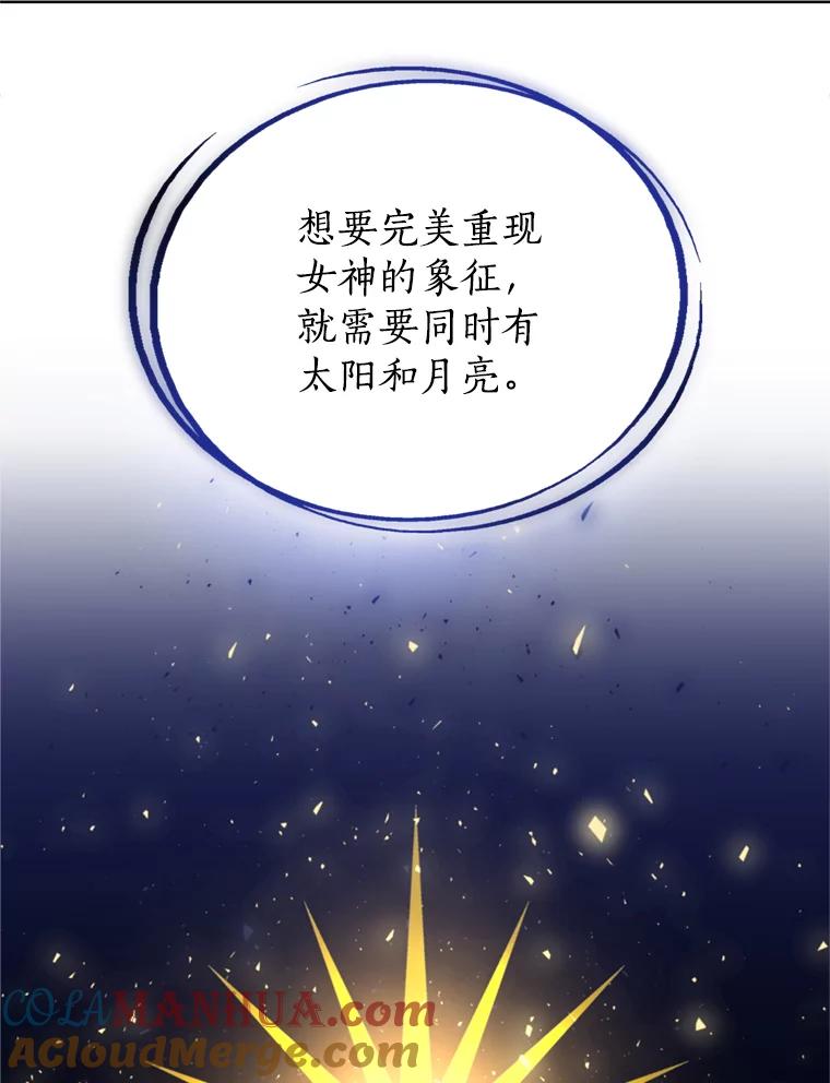 《被圣剑选择的少年》39.日月同辉 第61页
