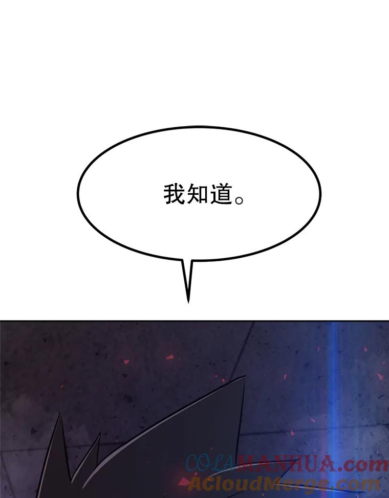 《被圣剑选择的少年》39.日月同辉 第33页