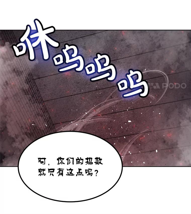 《被圣剑选择的少年》39.日月同辉 第132页