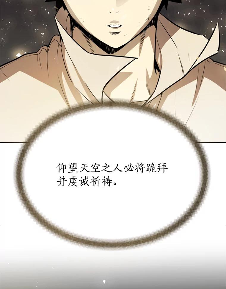 《被圣剑选择的少年》39.日月同辉 第82页