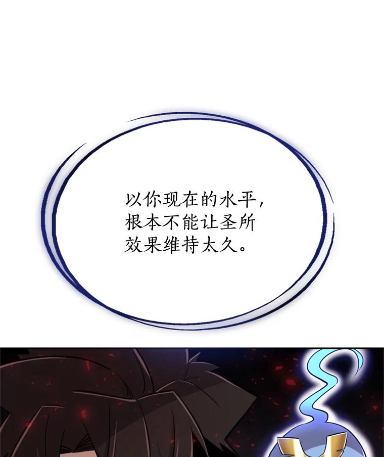 《被圣剑选择的少年》39.日月同辉 第122页