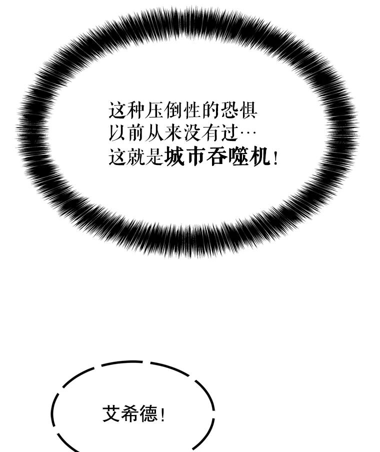 《被圣剑选择的少年》39.日月同辉 第54页
