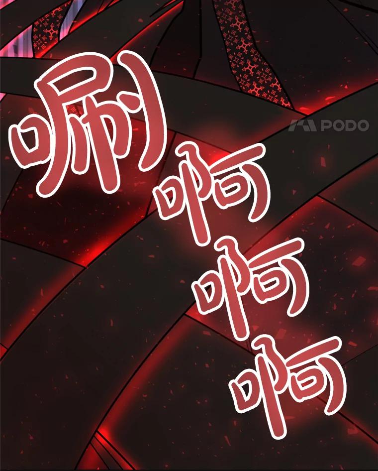 《被圣剑选择的少年》39.日月同辉 第111页