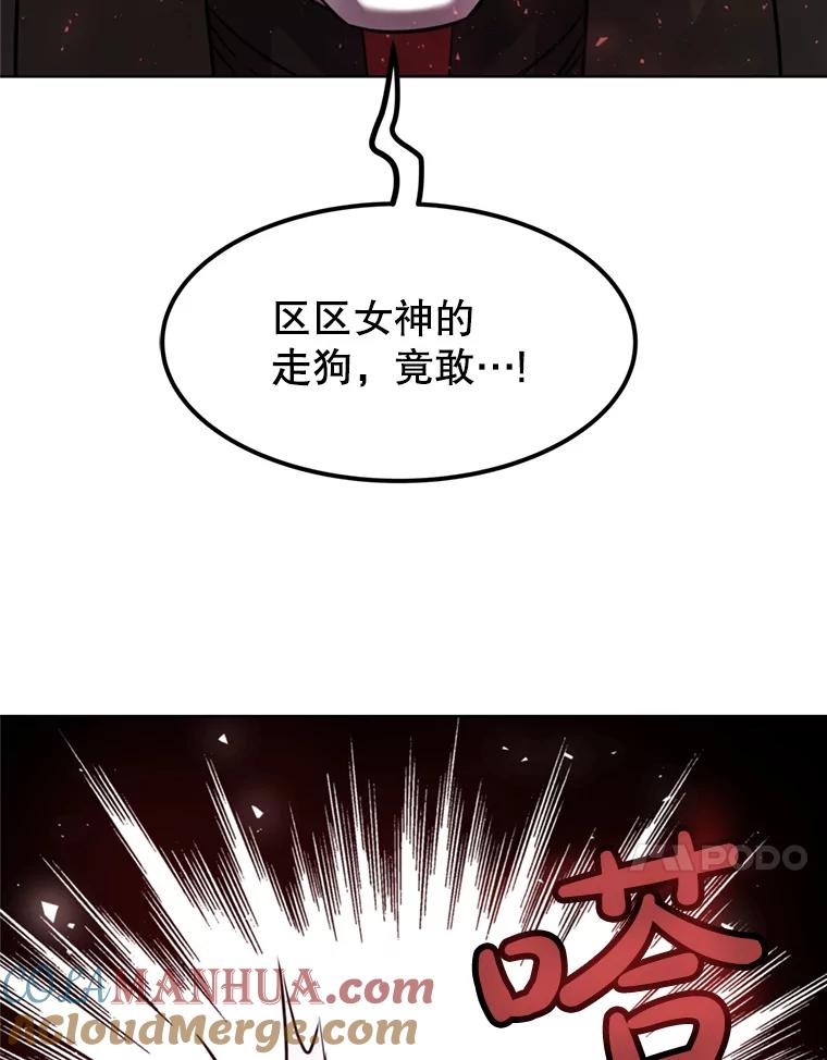 《被圣剑选择的少年》39.日月同辉 第97页