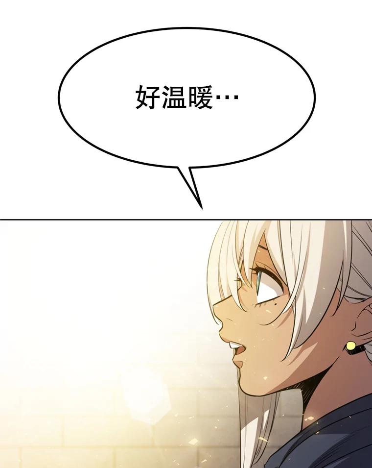 《被圣剑选择的少年》39.日月同辉 第79页