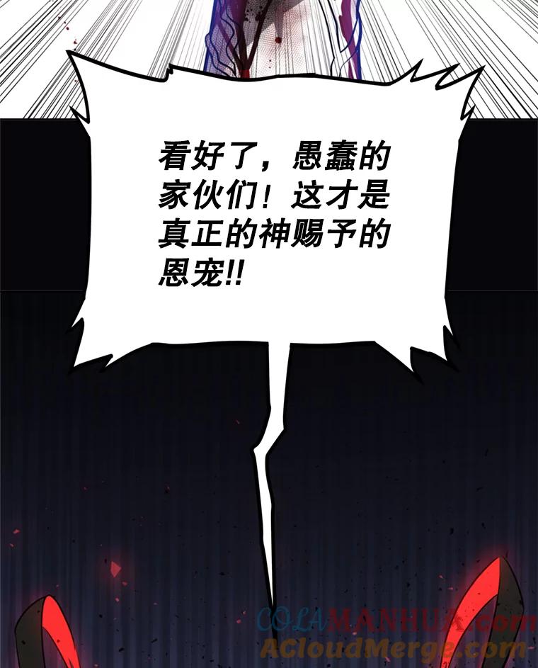 《被圣剑选择的少年》39.日月同辉 第109页