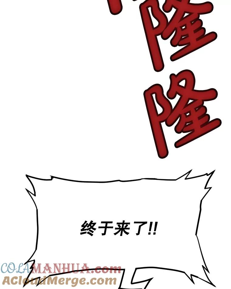 《被圣剑选择的少年》39.日月同辉 第45页