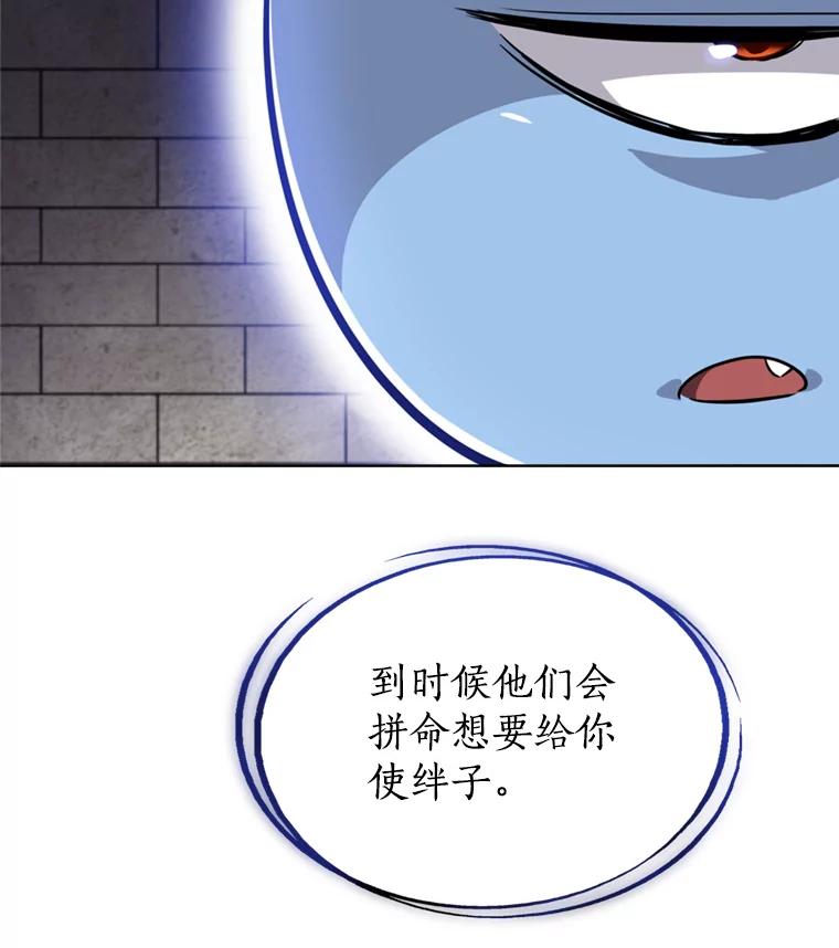 《被圣剑选择的少年》39.日月同辉 第31页