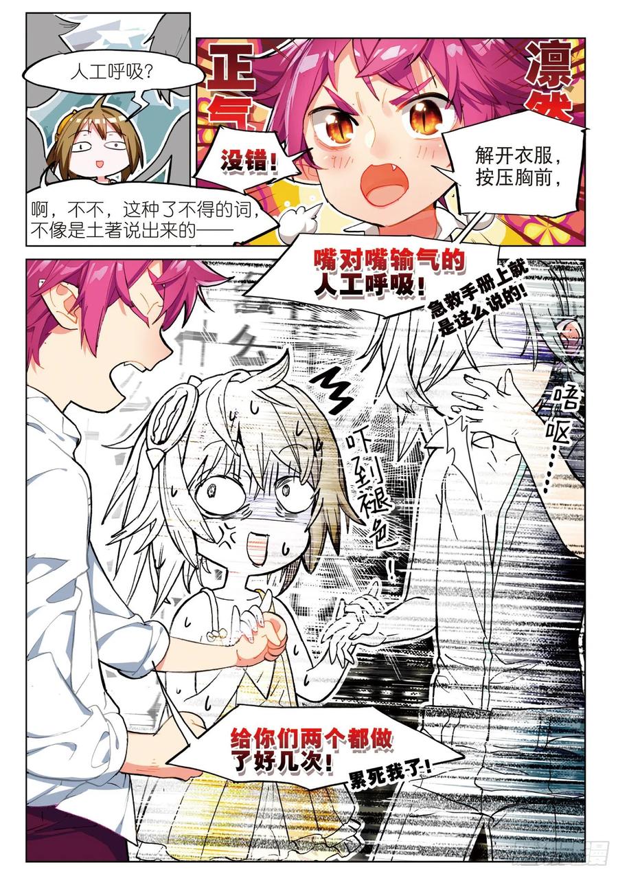 猫箱反转 018 甜梦之畔（下） 第4页
