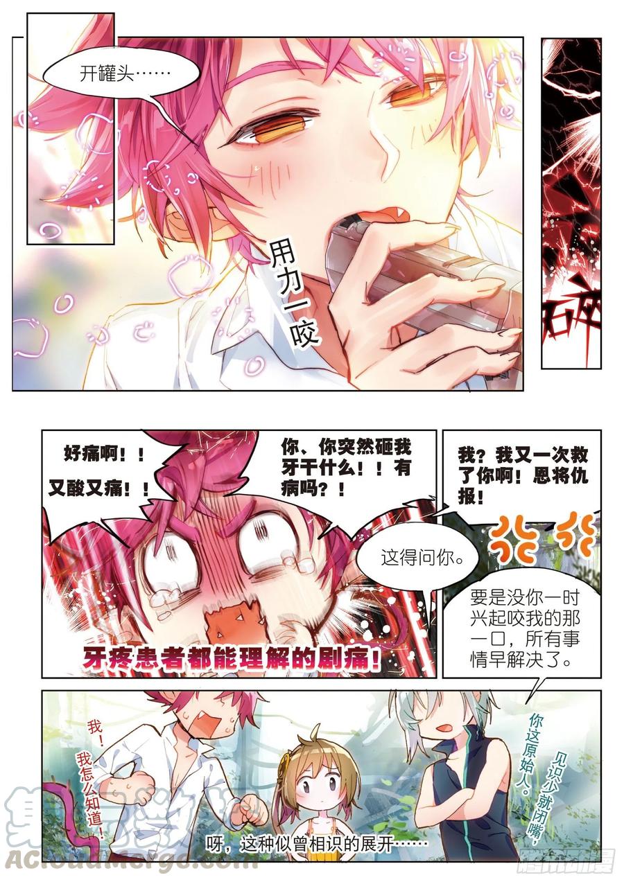 猫箱反转 018 甜梦之畔（下） 第1页
