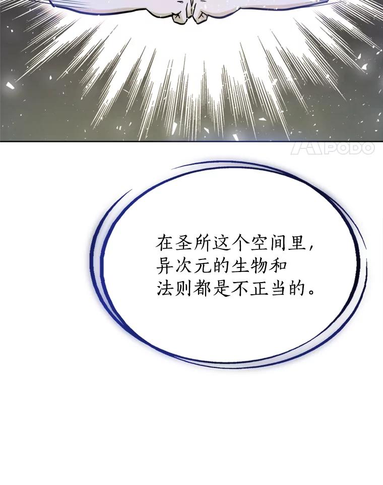 《被圣剑选择的少年》39.日月同辉 第91页