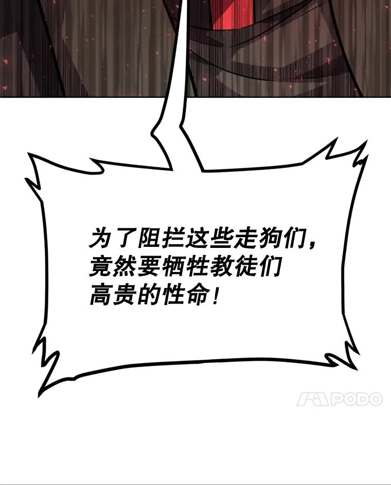 《被圣剑选择的少年》39.日月同辉 第107页