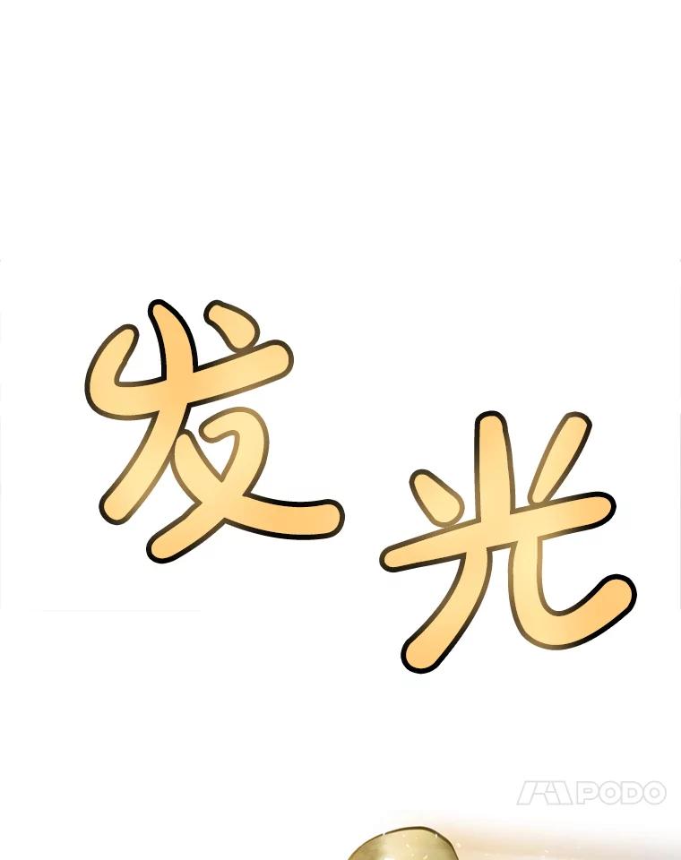 《被圣剑选择的少年》39.日月同辉 第87页