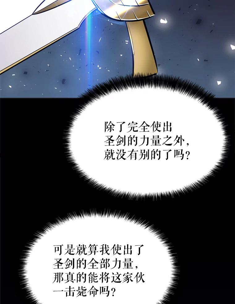 《被圣剑选择的少年》39.日月同辉 第144页