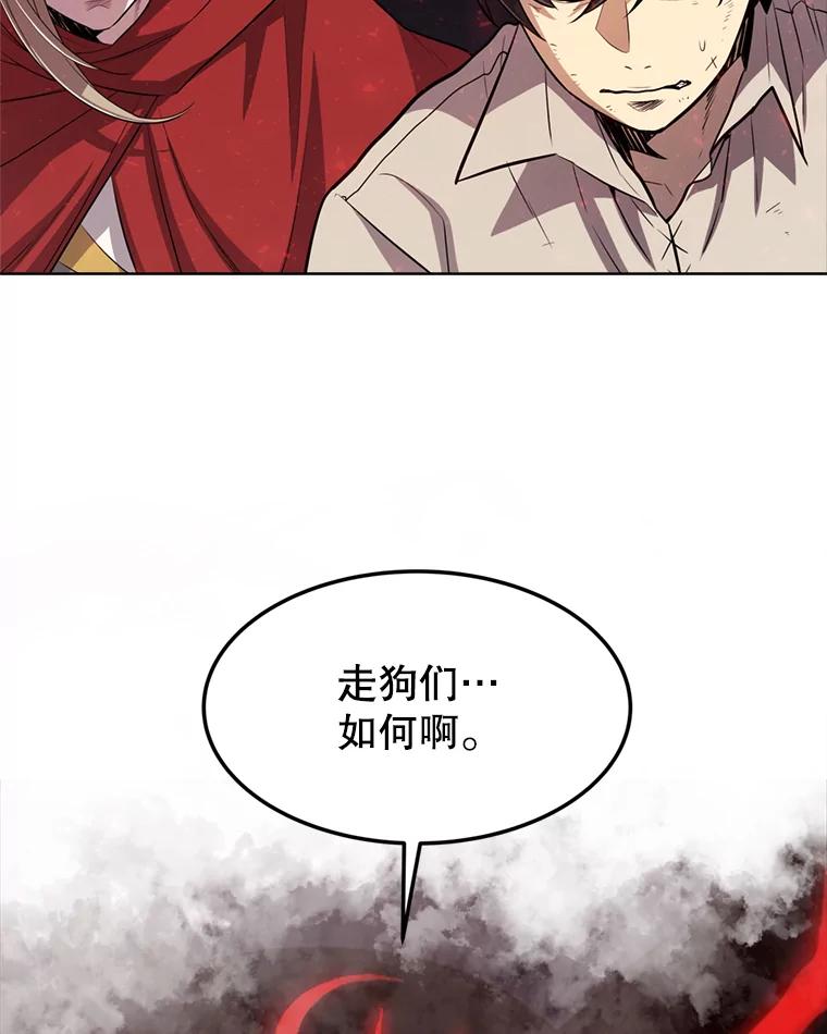 《被圣剑选择的少年》39.日月同辉 第116页