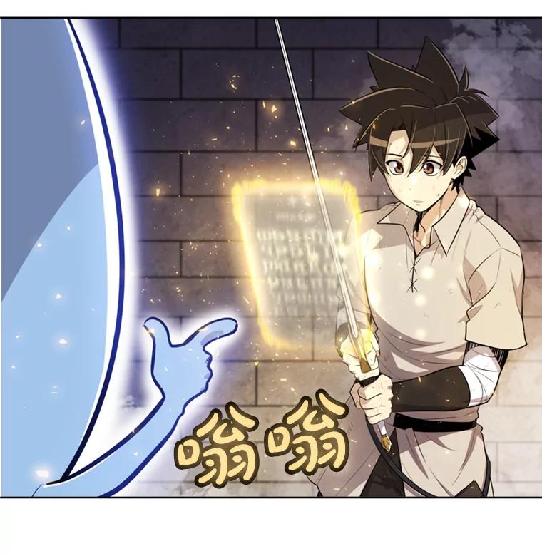 《被圣剑选择的少年》39.日月同辉 第67页