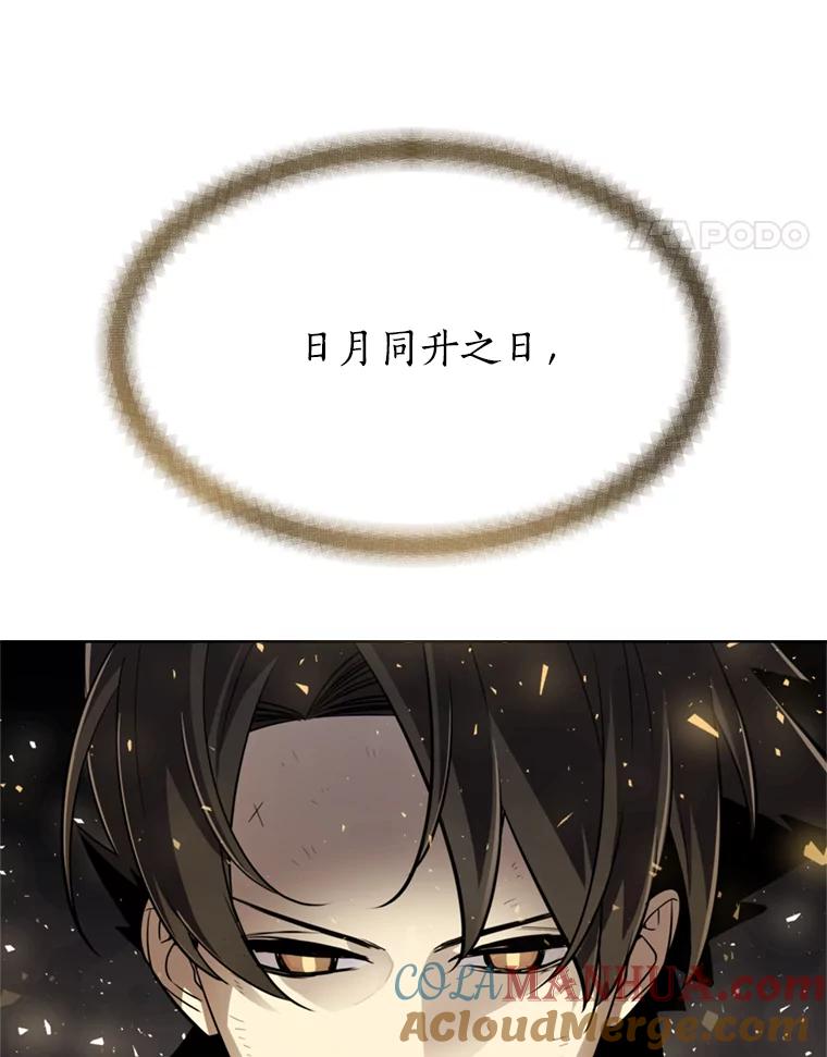 《被圣剑选择的少年》39.日月同辉 第81页