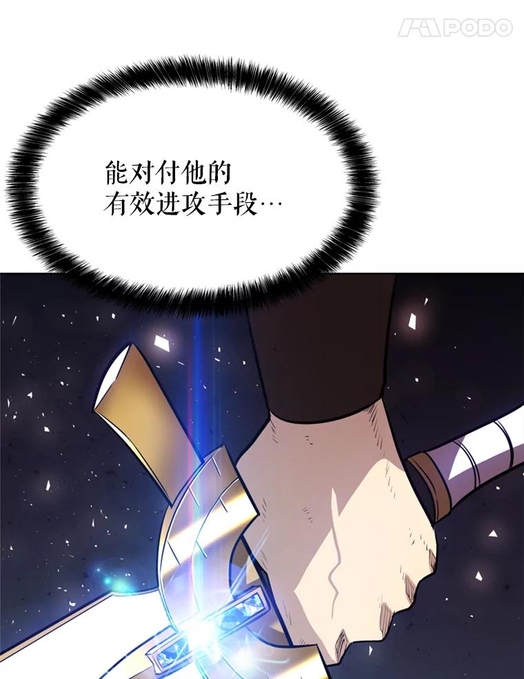 《被圣剑选择的少年》39.日月同辉 第143页
