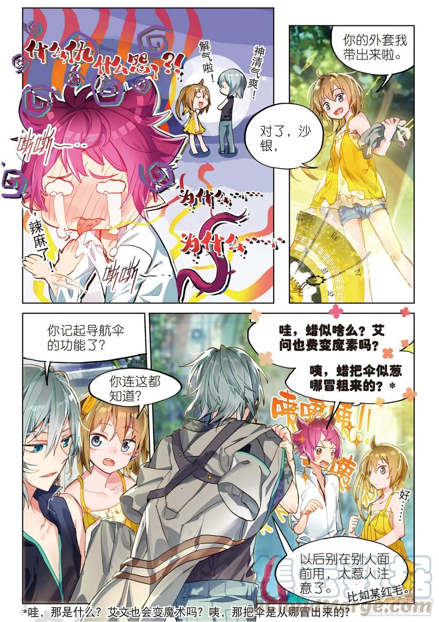 猫箱反转 018 甜梦之畔（下） 第7页